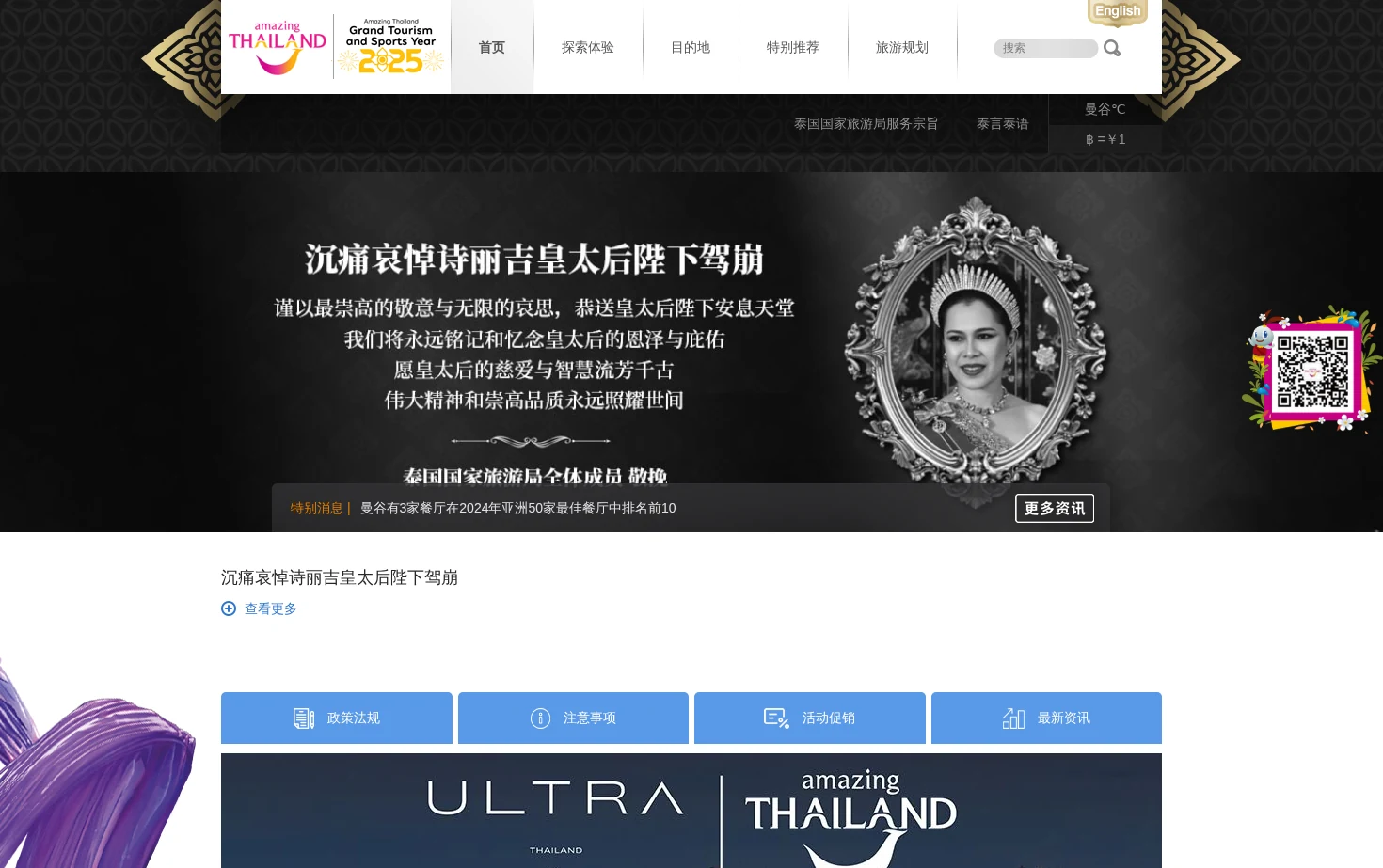 泰国国家旅游局中文官方网站 页面快照